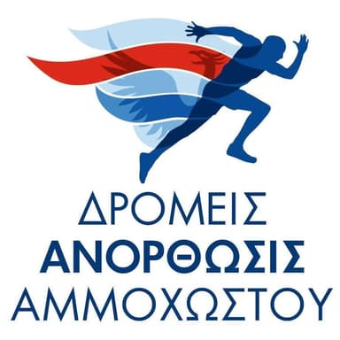 Δρομείς Ανόρθωσις